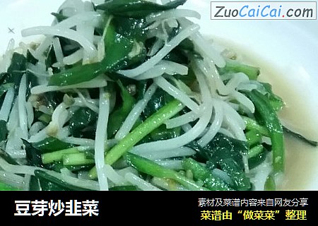 豆芽炒韭菜