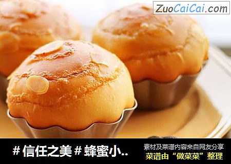 蜂蜜小面包