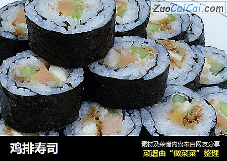 鸡排寿司