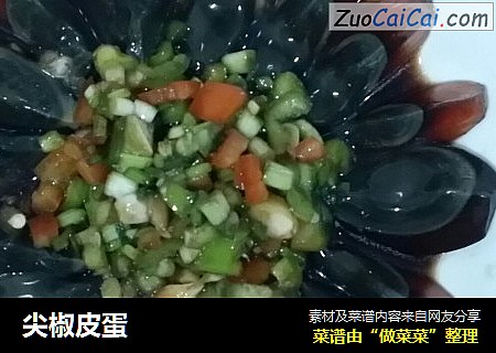 尖椒皮蛋