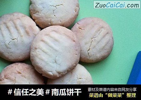 南瓜饼干