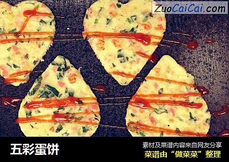 五彩蛋饼