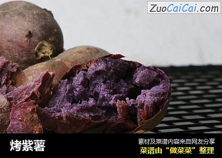 烤紫薯