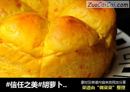 胡萝卜面包
