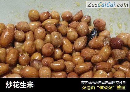 炒花生米