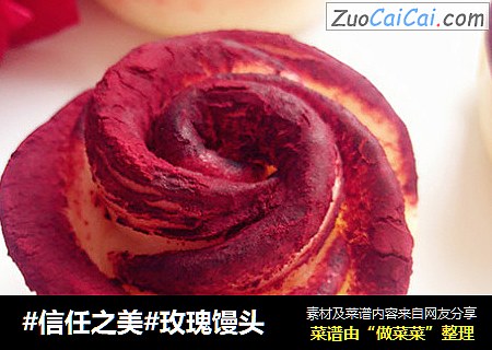 玫瑰馒头