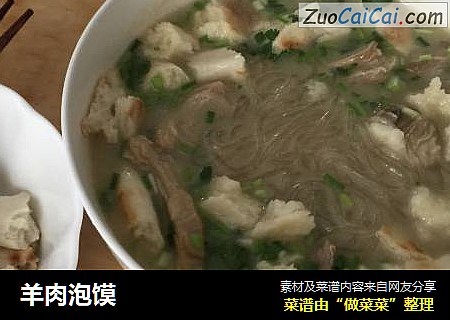 羊肉泡馍