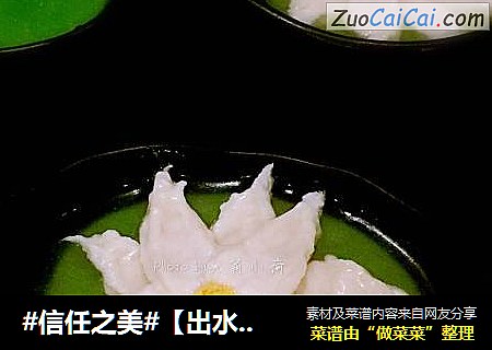【出水芙蓉】鱼茸蛋羹