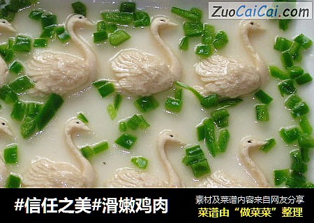 滑嫩鸡肉