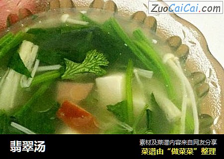 翡翠汤