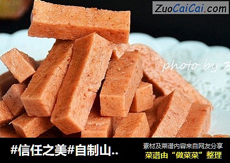 自制山楂条