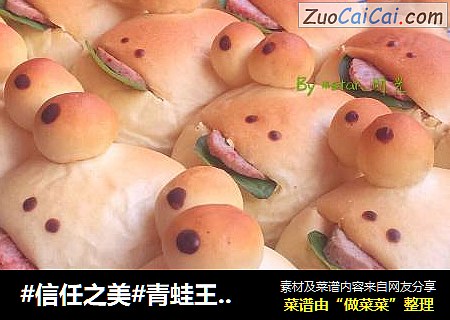 青蛙王子小面包