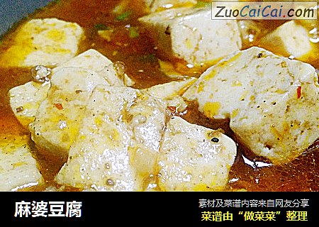 麻婆豆腐
