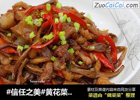 黄花菜炒肉