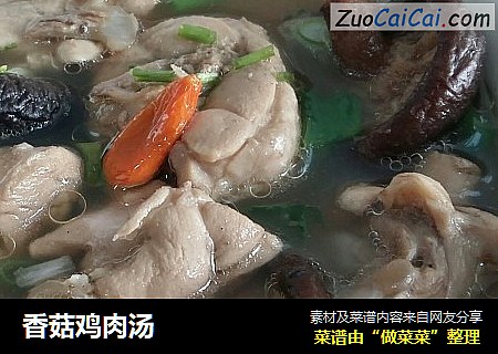 香菇鸡肉汤