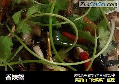 香辣蟹