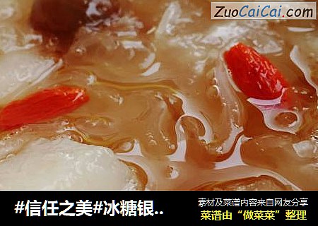 冰糖银耳雪梨