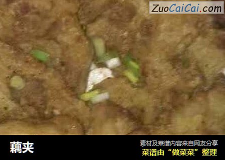藕夹