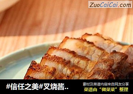 叉烧酱烤肉