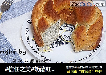 奶酪红茶面包