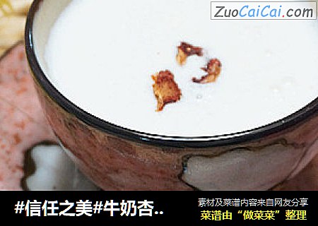 牛奶杏仁露