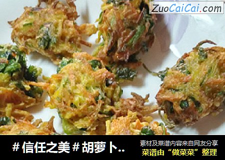 胡萝卜素丸子