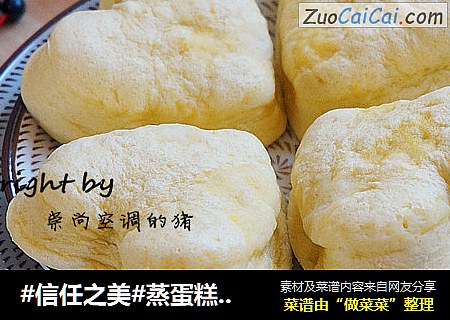 蒸蛋糕——宝宝专属美味点心