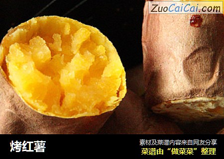 烤红薯