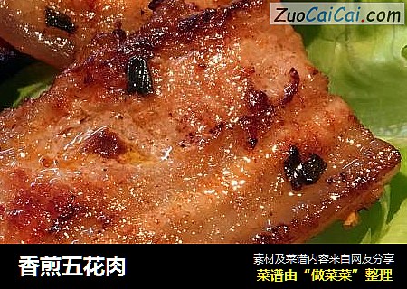 香煎五花肉