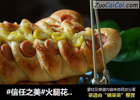 火腿花边面包