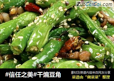 干煸豆角