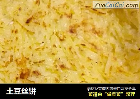 土豆丝饼