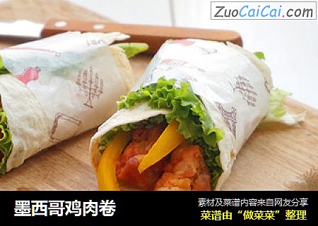 墨西哥鸡肉卷