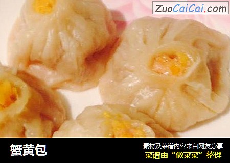 蟹黄包