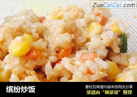缤纷炒饭