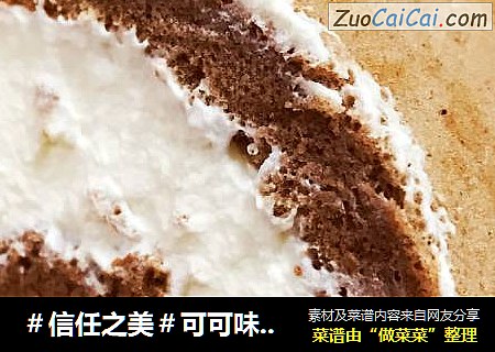 可可味蛋糕卷