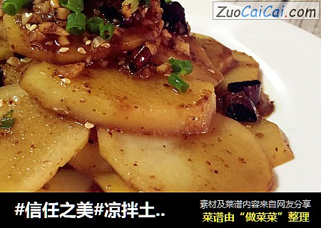 凉拌土豆片#肉肉厨