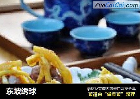 东坡绣球