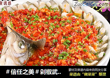 剁椒武昌鱼