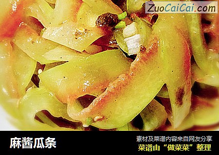 麻酱瓜条