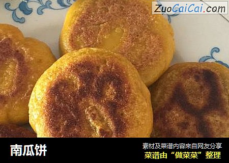 南瓜饼