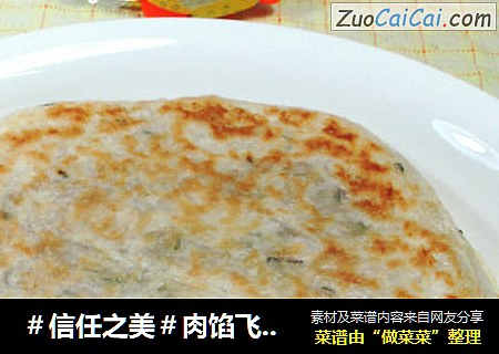 肉馅飞饼盒 