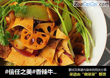 香辣牛百叶