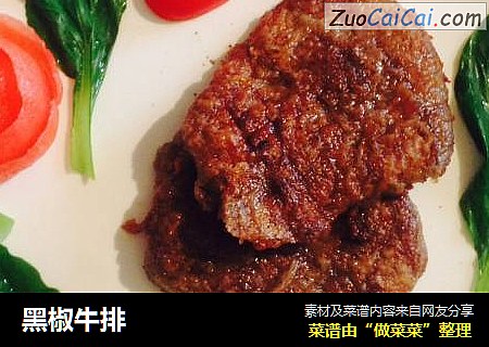 黑椒牛排