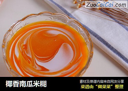 椰香南瓜米糊