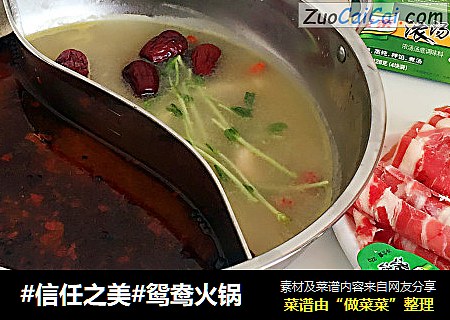 鸳鸯火锅