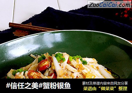 蟹粉银鱼