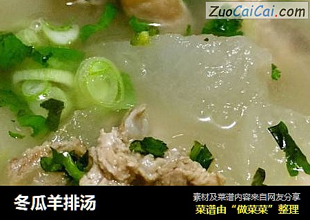 冬瓜羊排汤