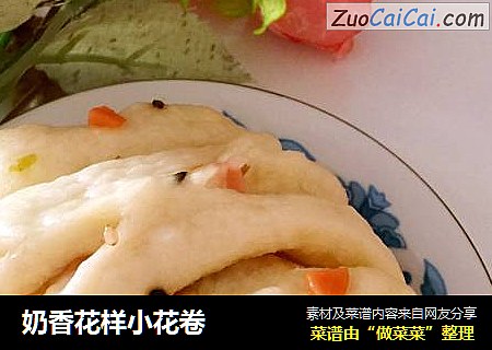奶香花样小花卷