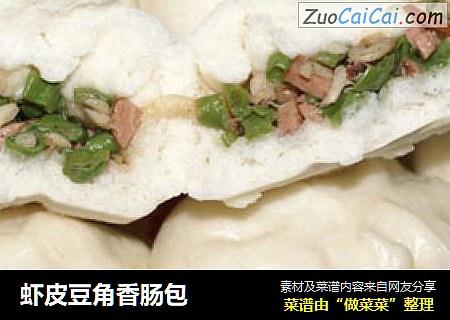 虾皮豆角香肠包